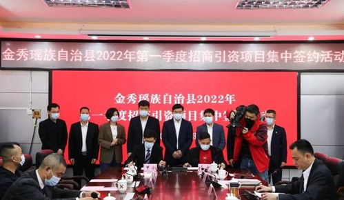 總投資18億元，廣西金秀縣招商引資成果豐碩，多家木業企業落地投資管理